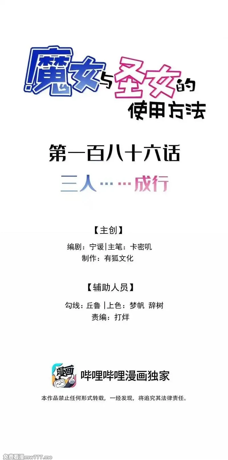魔女与圣女的使用方法,186 三人……成行,第2张