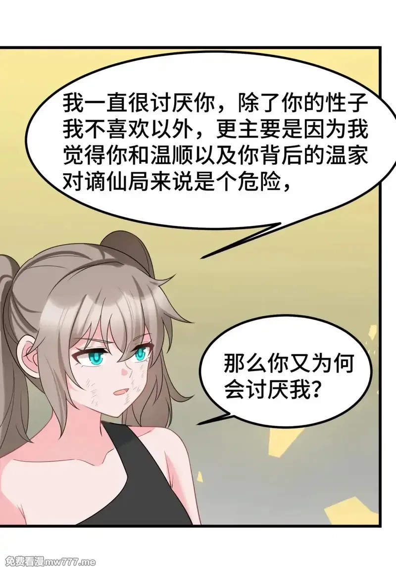 魔女与圣女的使用方法,170 元婴……后期,第12张