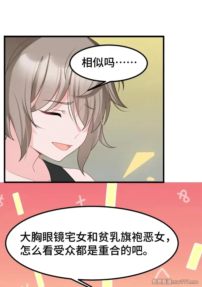魔女与圣女的使用方法,170 元婴……后期,第14张
