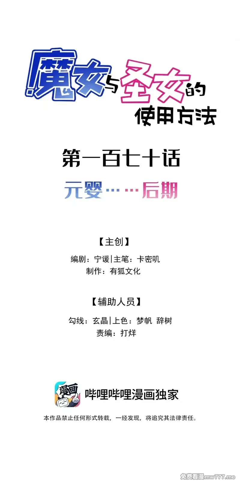 魔女与圣女的使用方法,170 元婴……后期,第2张