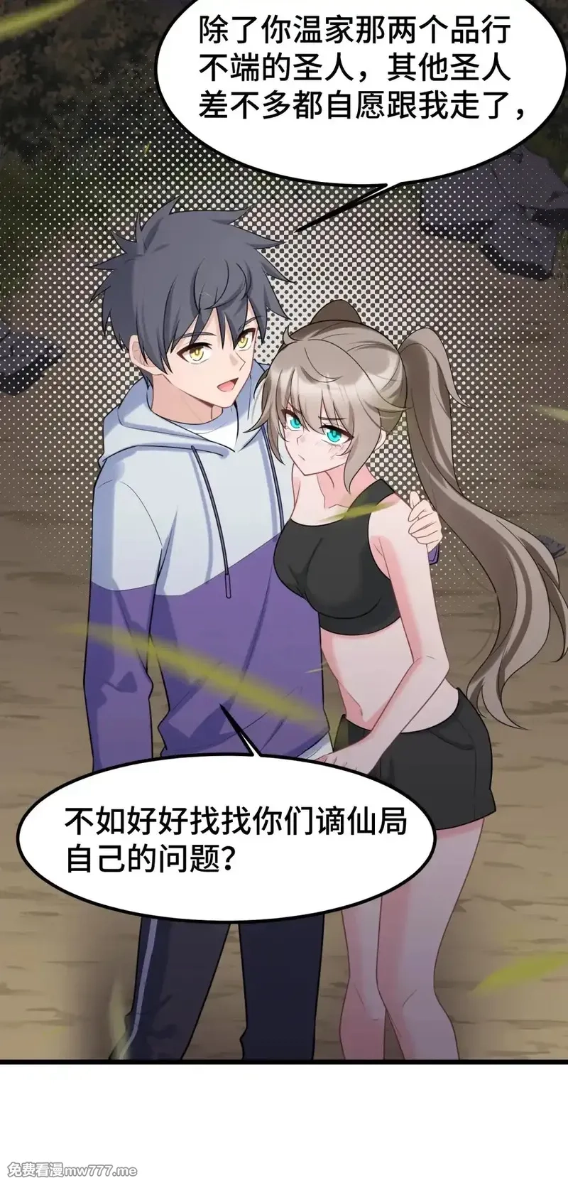魔女与圣女的使用方法,170 元婴……后期,第37张