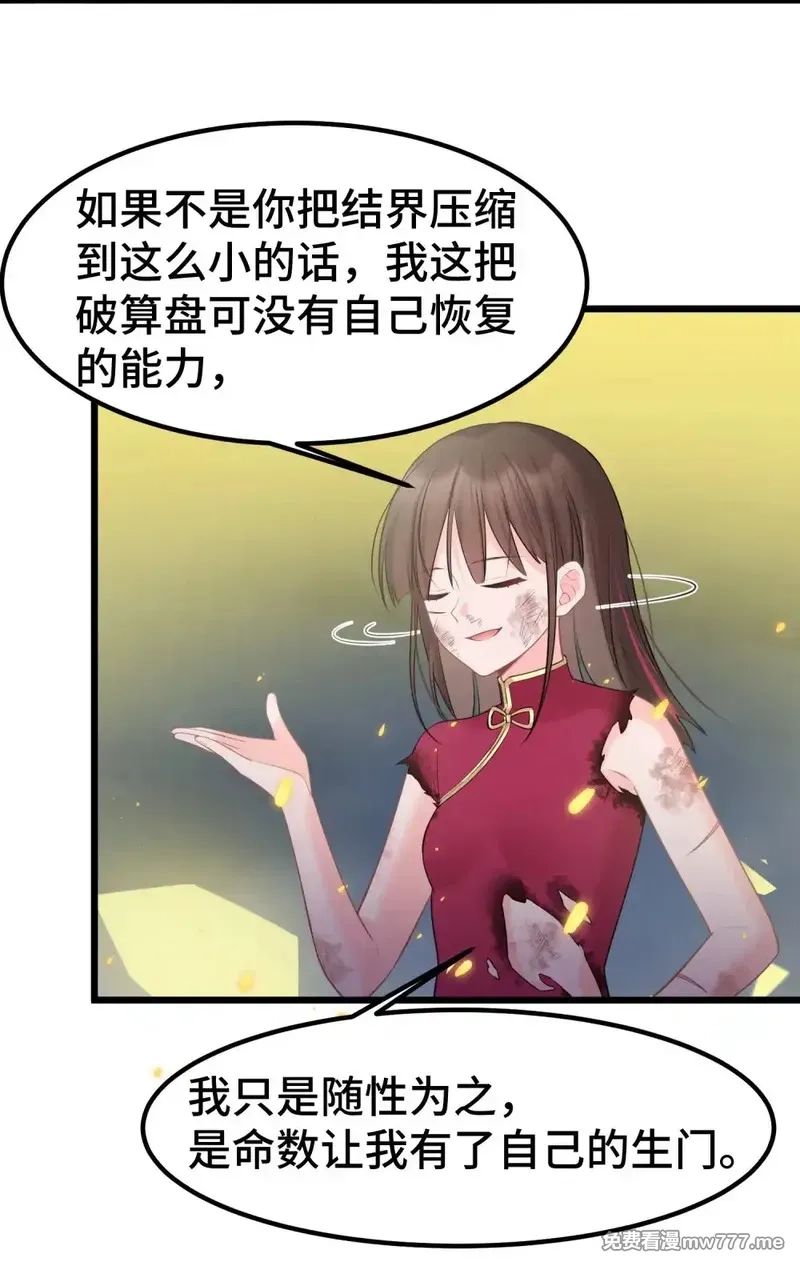魔女与圣女的使用方法,170 元婴……后期,第7张