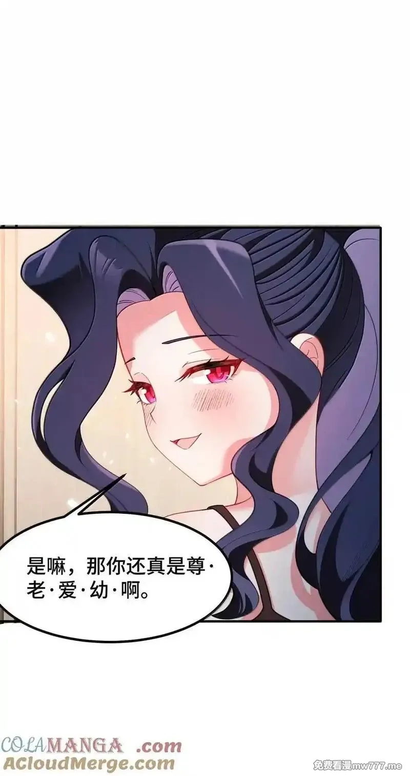 魔女与圣女的使用方法,190 夜……会,第16张