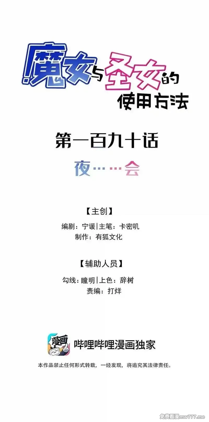 魔女与圣女的使用方法,190 夜……会,第2张