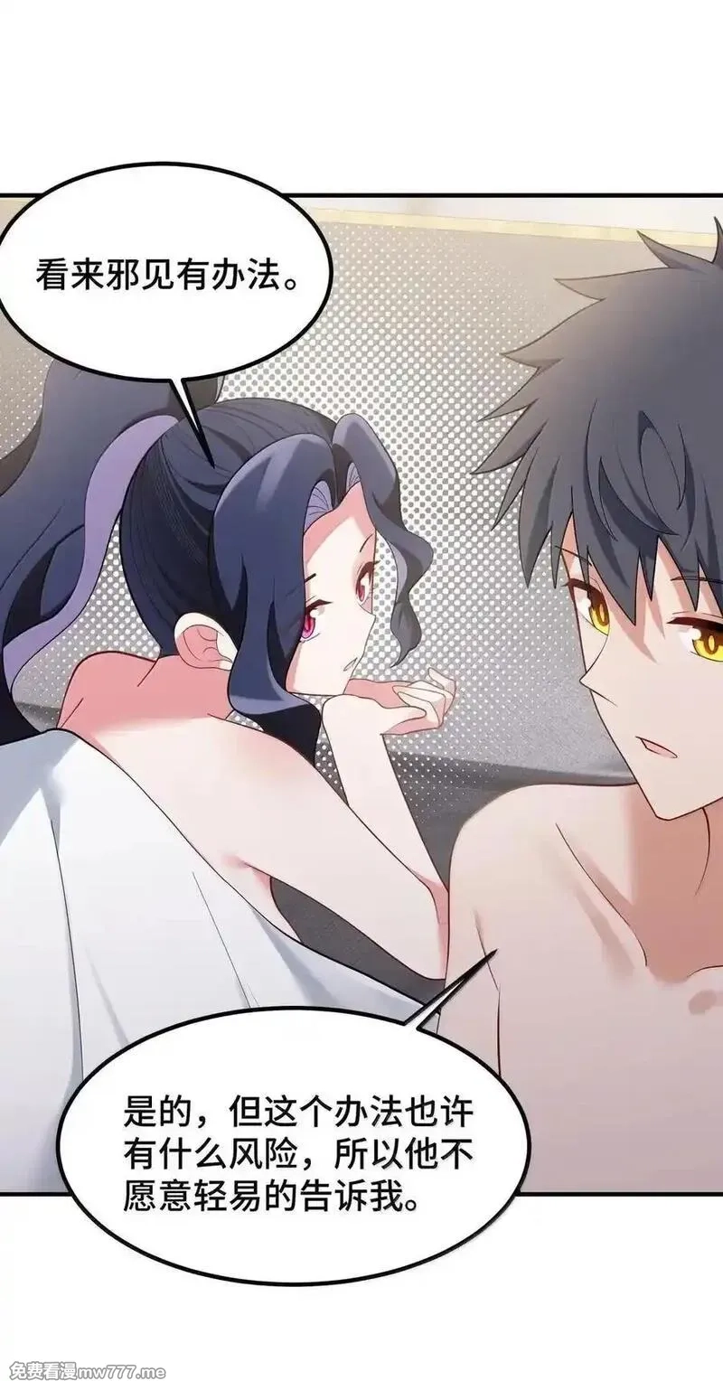 魔女与圣女的使用方法,190 夜……会,第38张