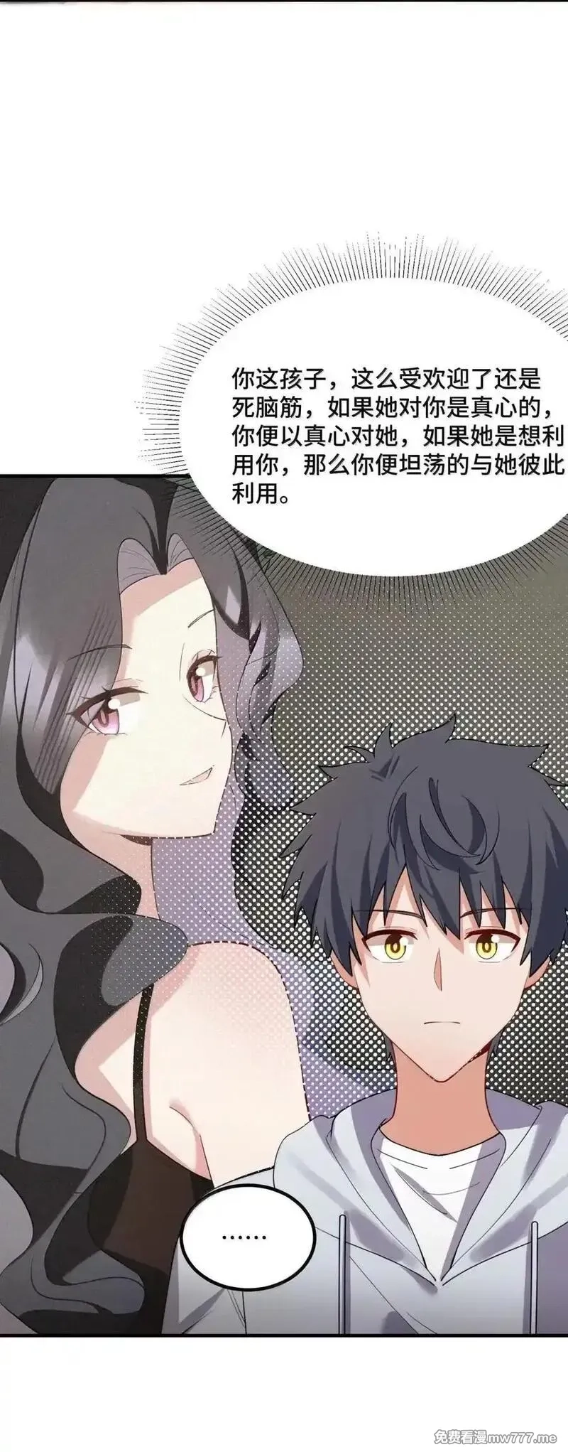 魔女与圣女的使用方法,190 夜……会,第53张