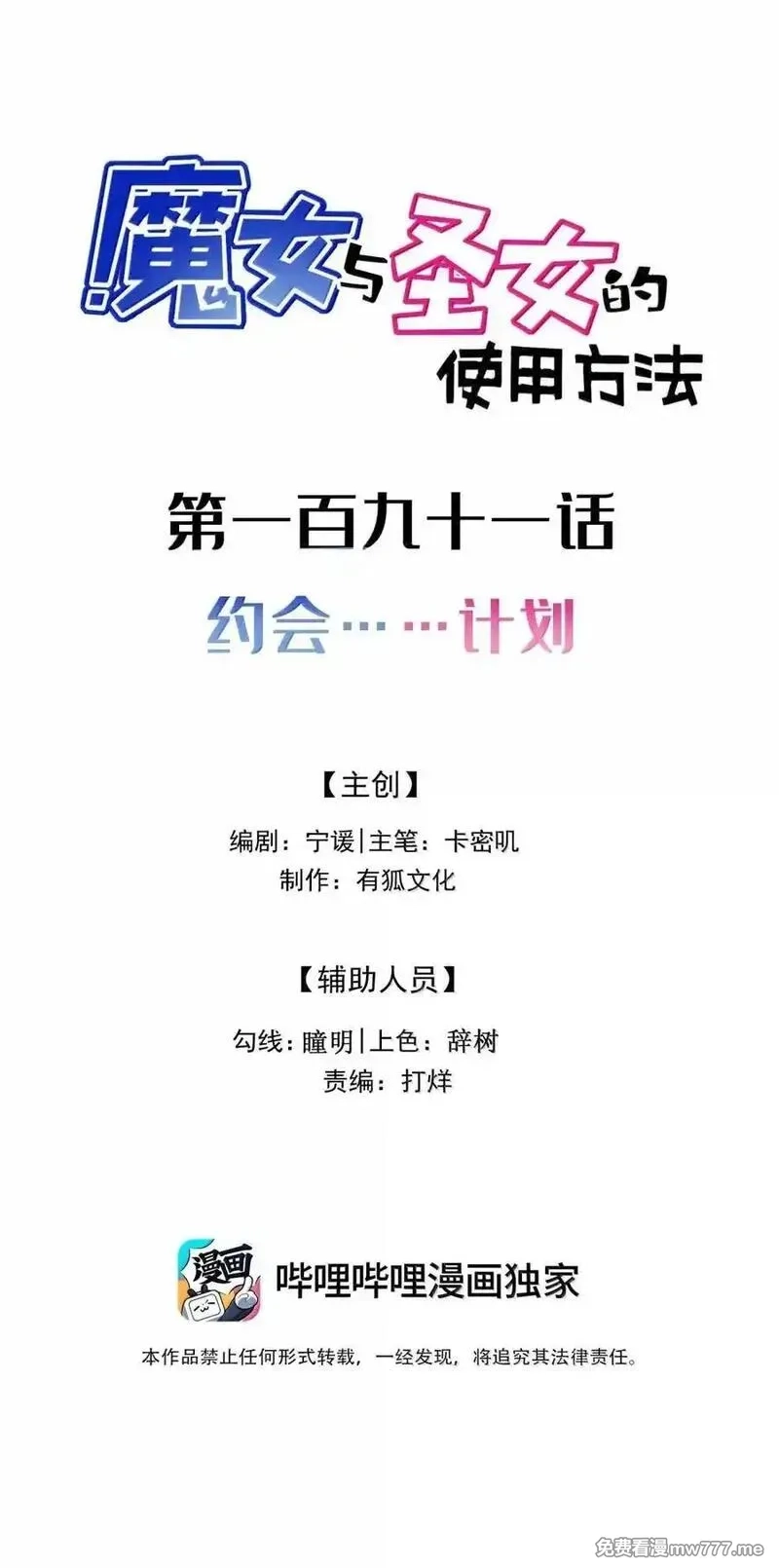 魔女与圣女的使用方法,190 夜……会,第58张