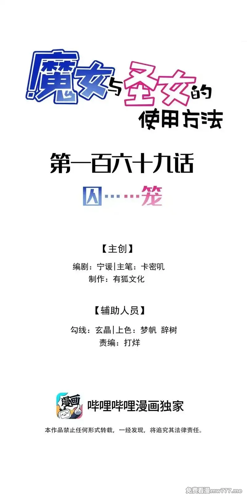 魔女与圣女的使用方法,170 囚……笼,第2张