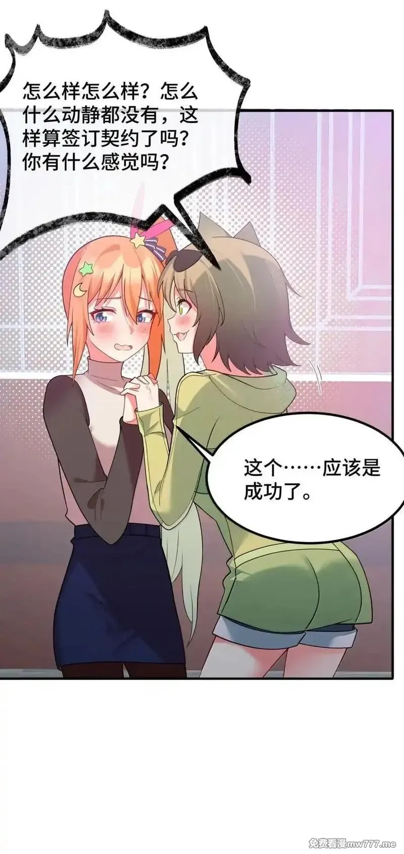 魔女与圣女的使用方法,192 游戏……时间,第17张