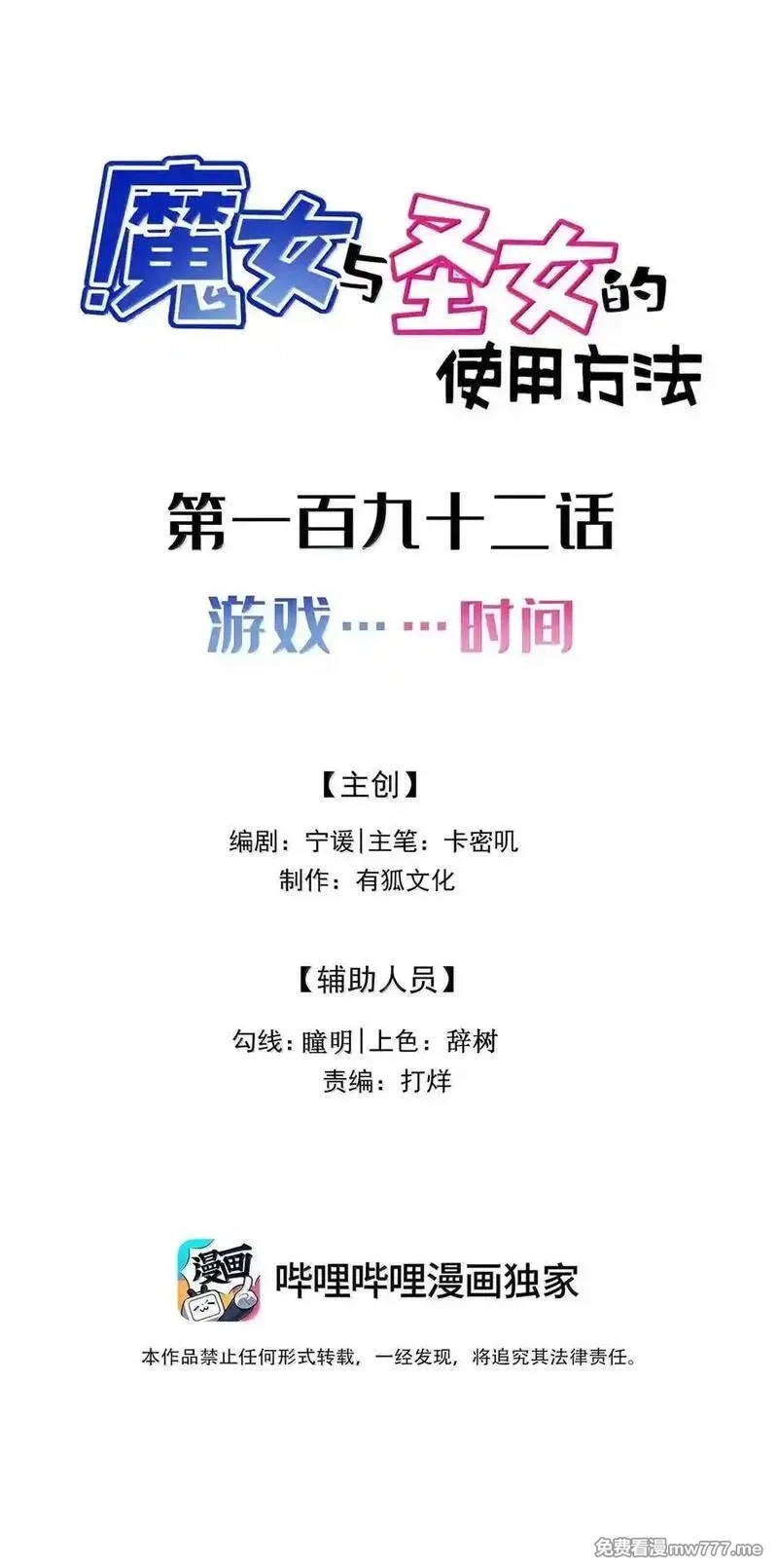 魔女与圣女的使用方法,192 游戏……时间,第2张