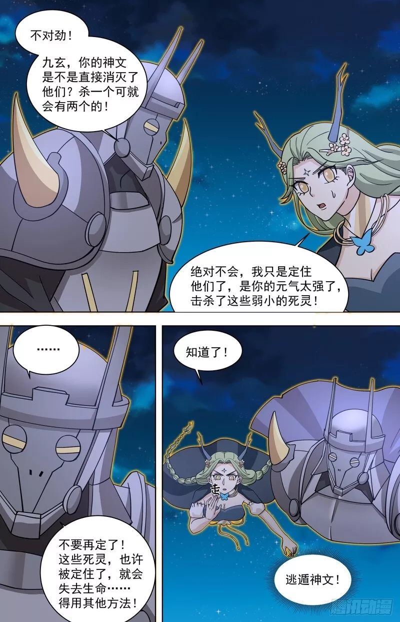 万族之劫,天灭古城篇-仙族文明师,第14张
