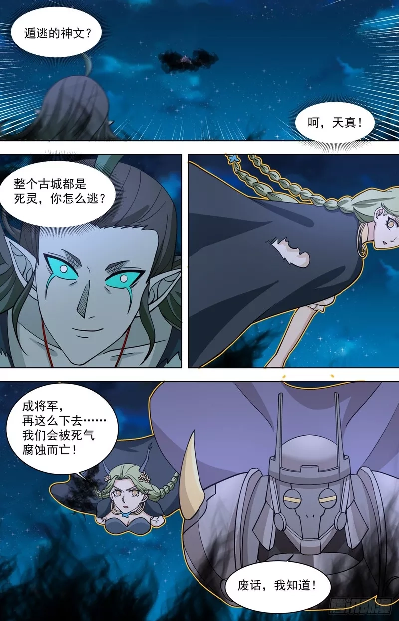 万族之劫,天灭古城篇-仙族文明师,第15张