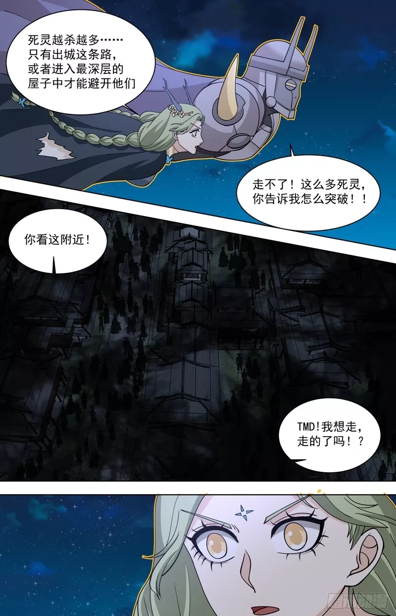 万族之劫,天灭古城篇-仙族文明师,第16张