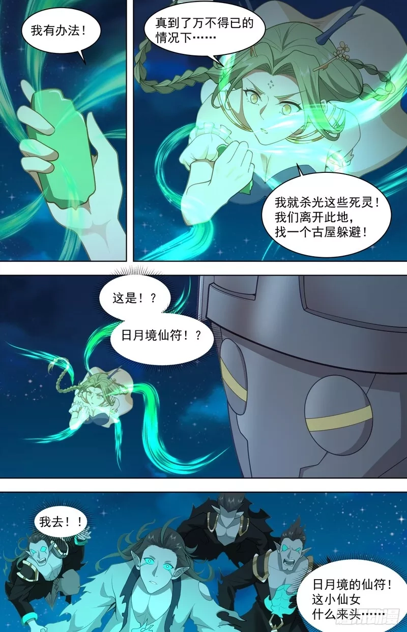 万族之劫,天灭古城篇-仙族文明师,第17张