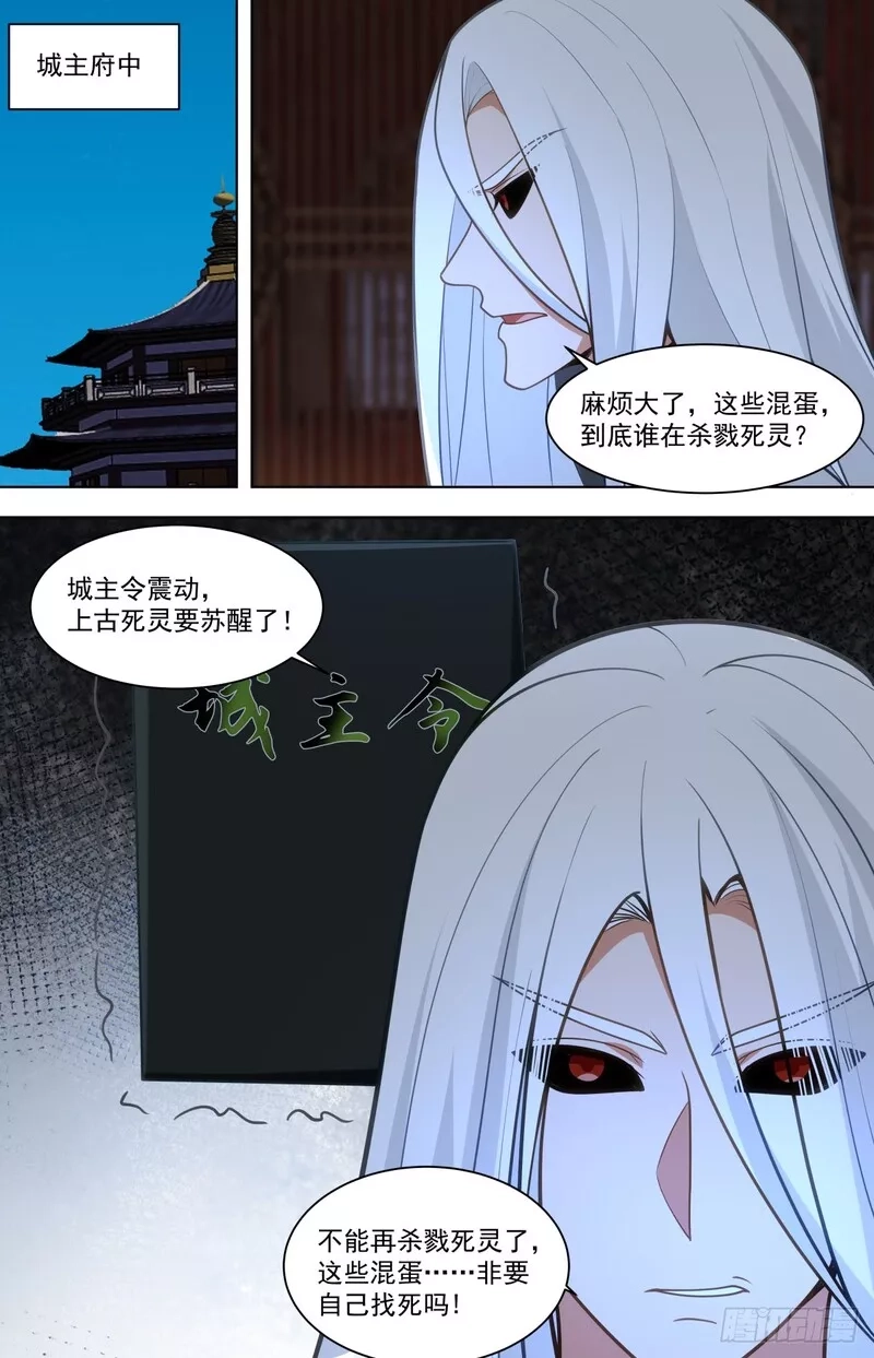 万族之劫,天灭古城篇-仙族文明师,第19张
