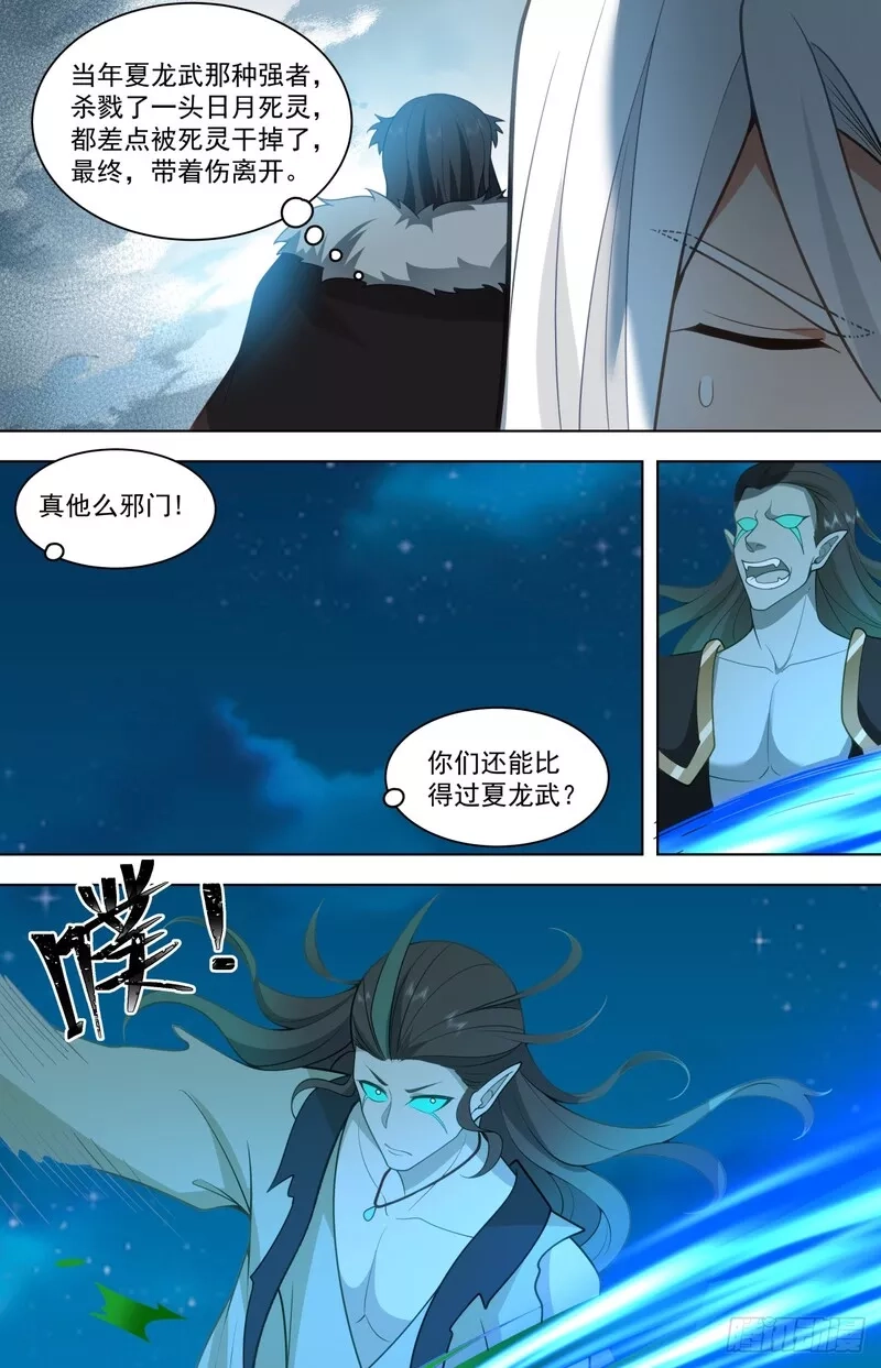 万族之劫,天灭古城篇-仙族文明师,第20张