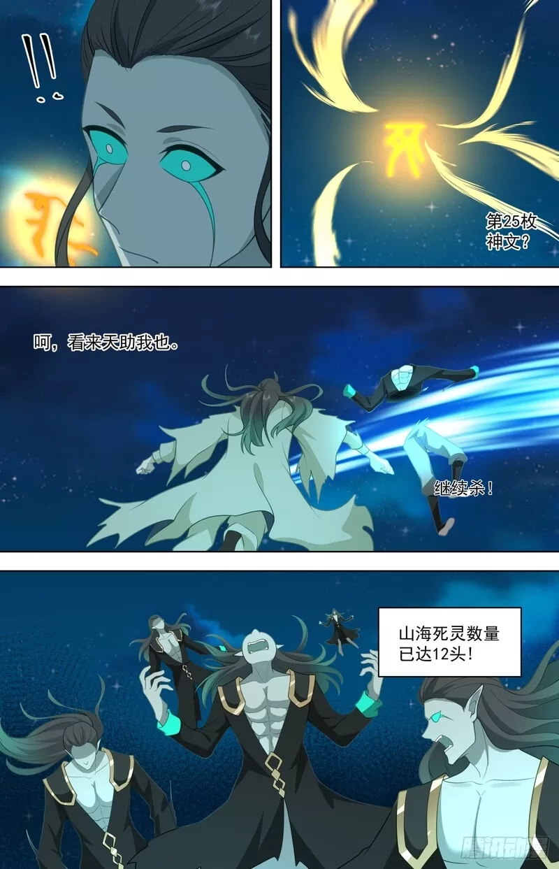 万族之劫,天灭古城篇-仙族文明师,第21张