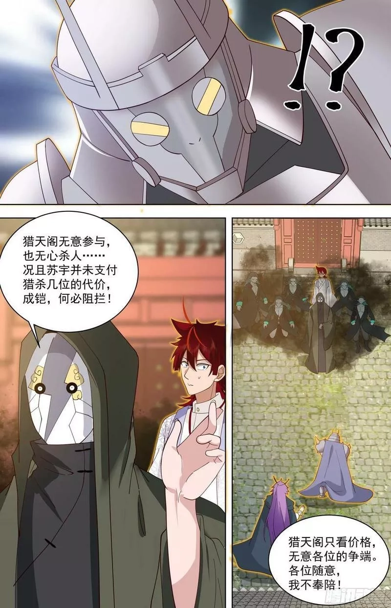 万族之劫,天灭古城篇-元气逆转,第12张