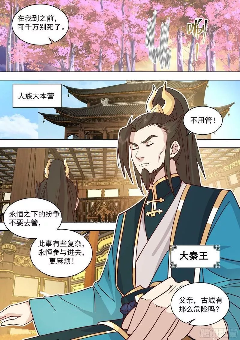 万族之劫,天灭古城篇-八方来援,第10张