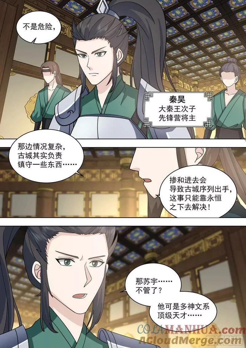 万族之劫,天灭古城篇-八方来援,第11张