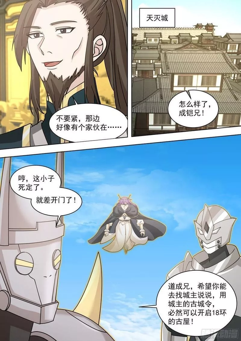 万族之劫,天灭古城篇-八方来援,第12张