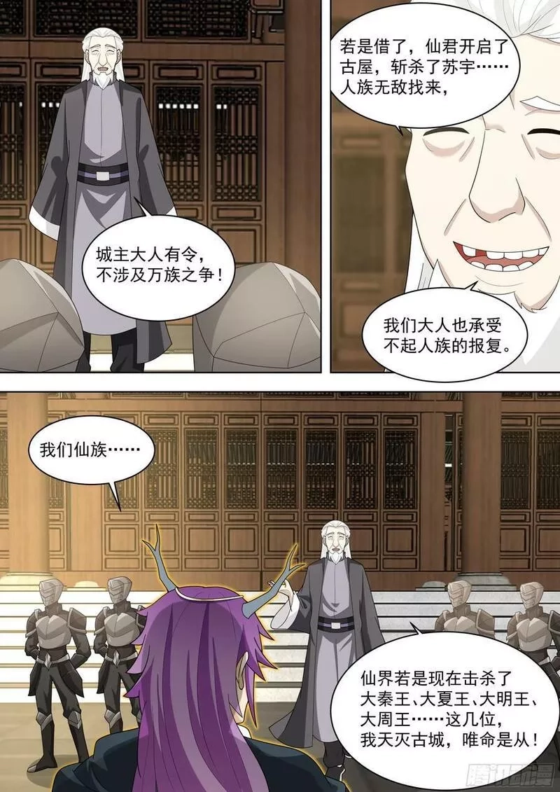 万族之劫,天灭古城篇-八方来援,第14张