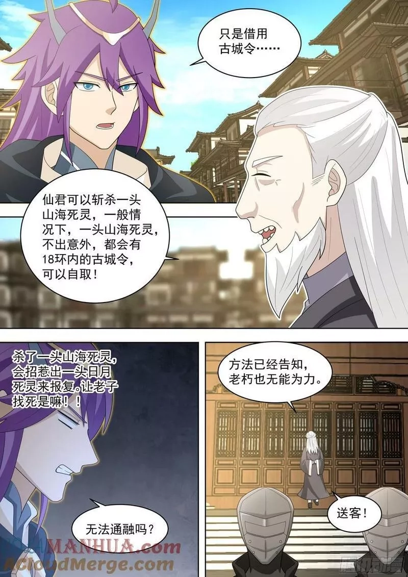万族之劫,天灭古城篇-八方来援,第15张