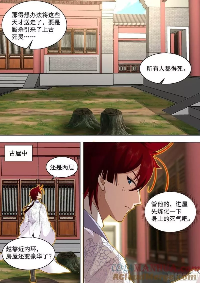 万族之劫,天灭古城篇-八方来援,第17张