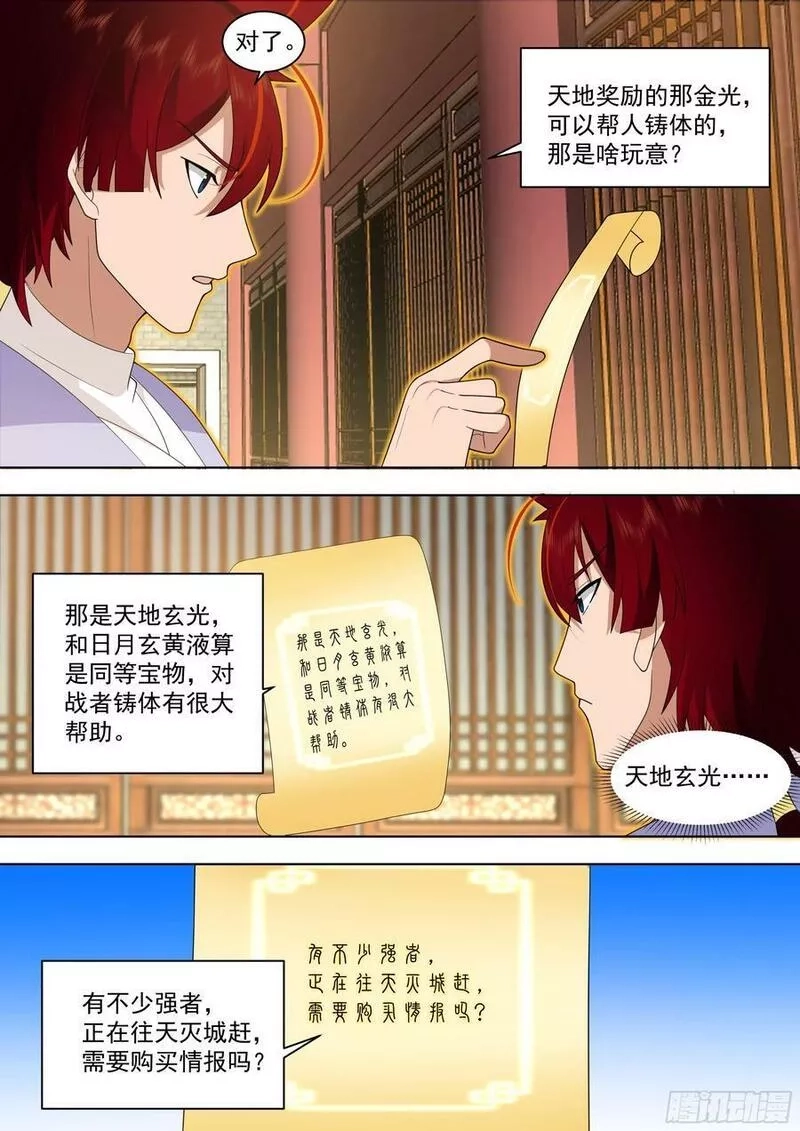 万族之劫,天灭古城篇-八方来援,第18张