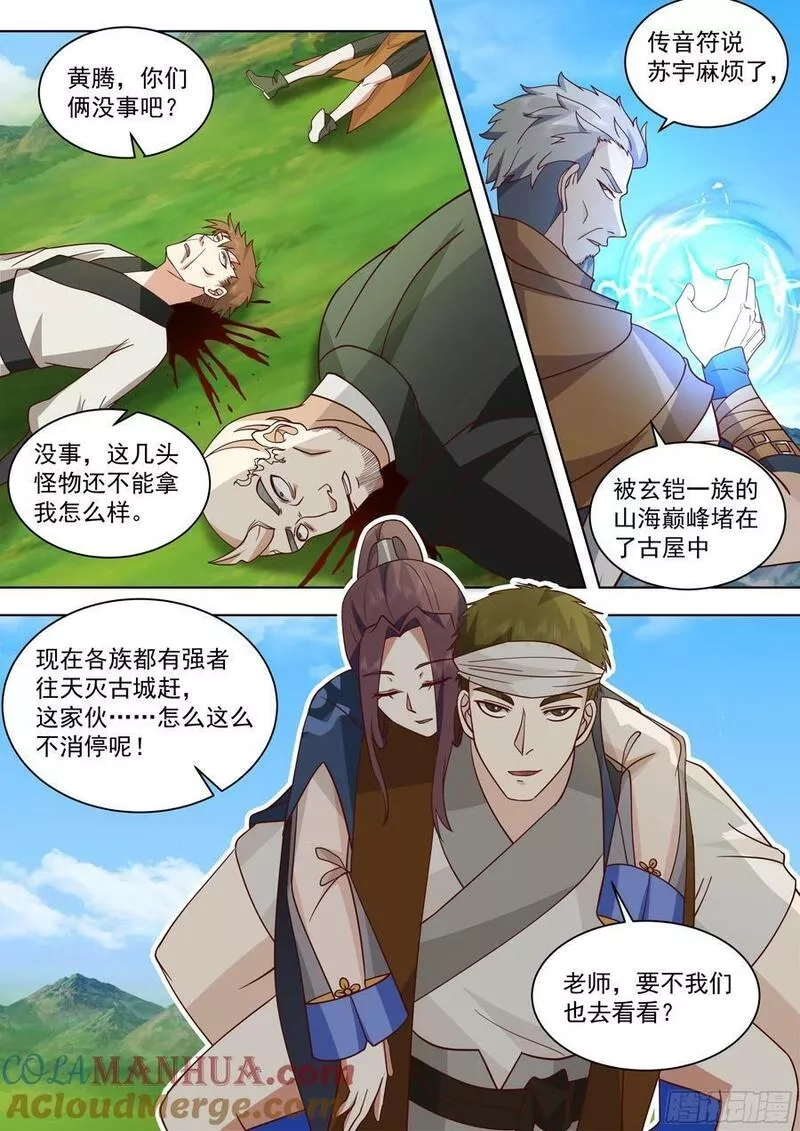万族之劫,天灭古城篇-八方来援,第7张