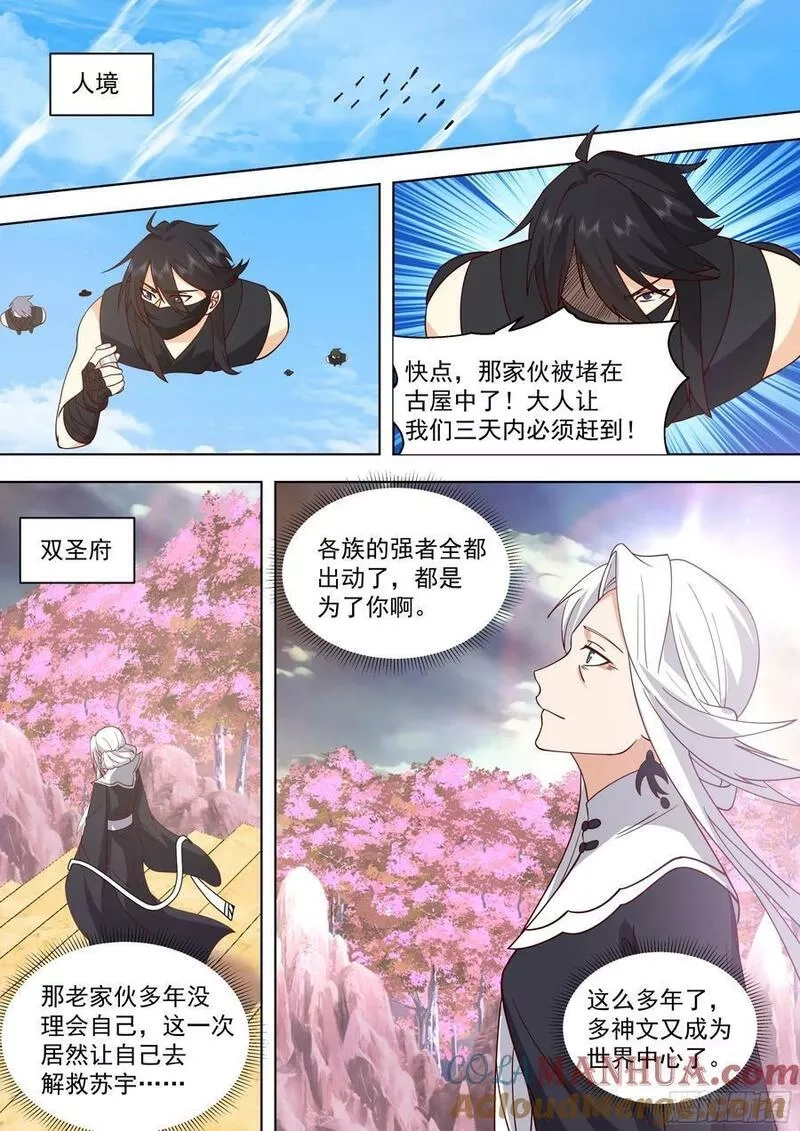 万族之劫,天灭古城篇-八方来援,第9张