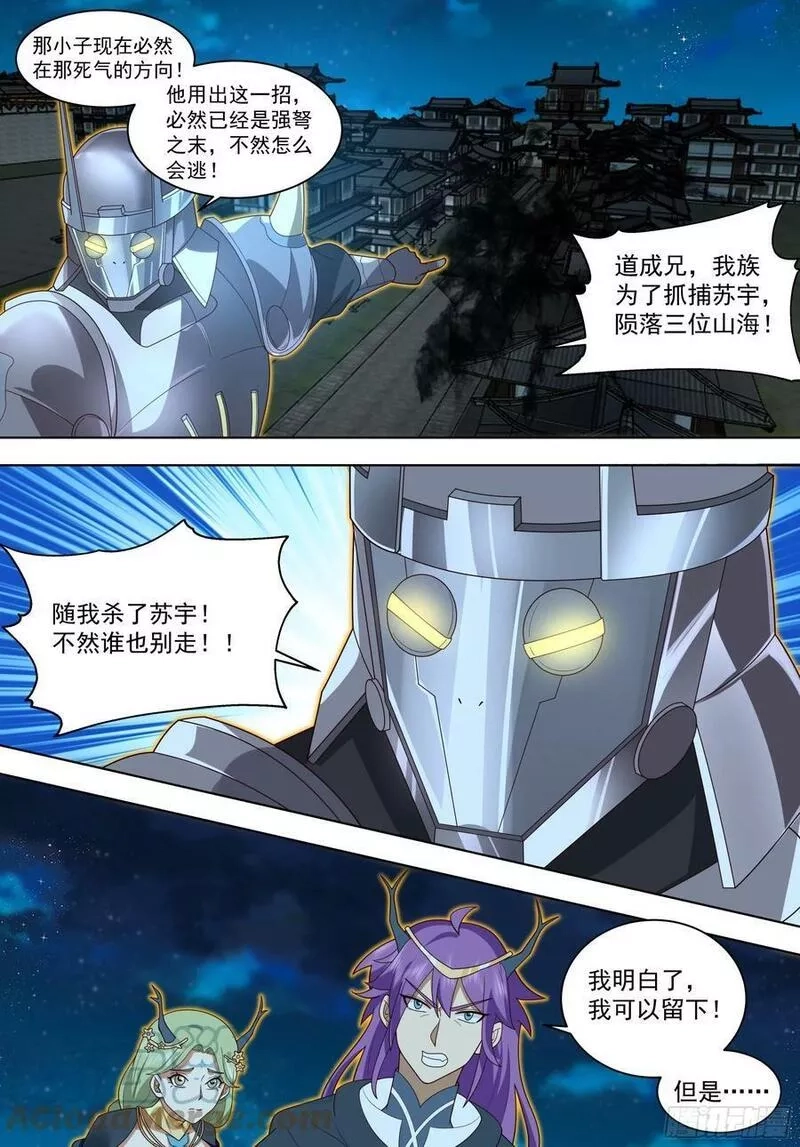 万族之劫,天灭古城篇-天榜11！,第15张