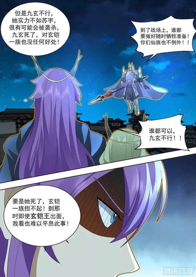 万族之劫,天灭古城篇-天榜11！,第16张