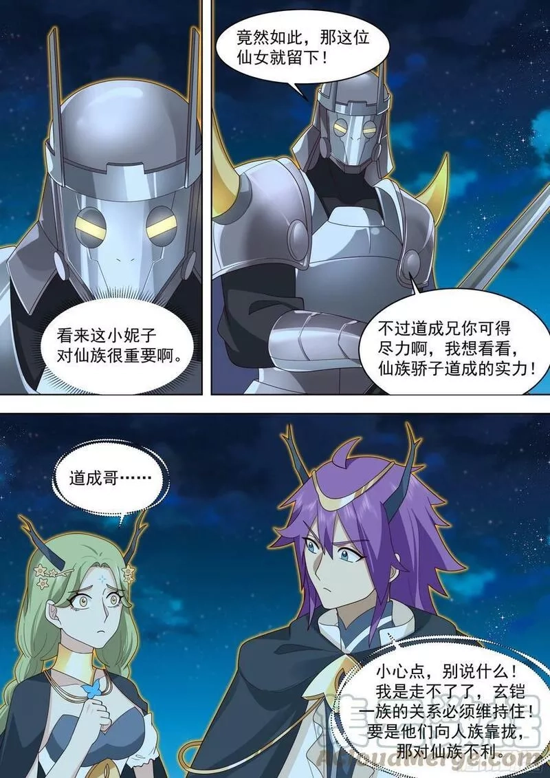 万族之劫,天灭古城篇-天榜11！,第17张