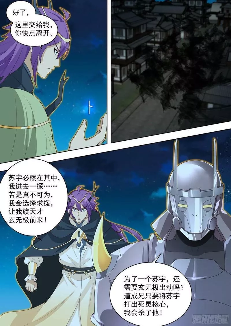 万族之劫,天灭古城篇-天榜11！,第18张