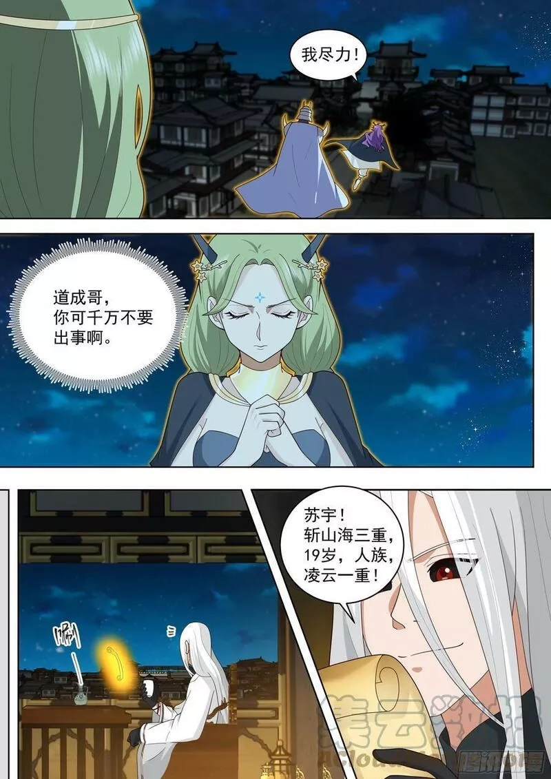万族之劫,天灭古城篇-天榜11！,第19张
