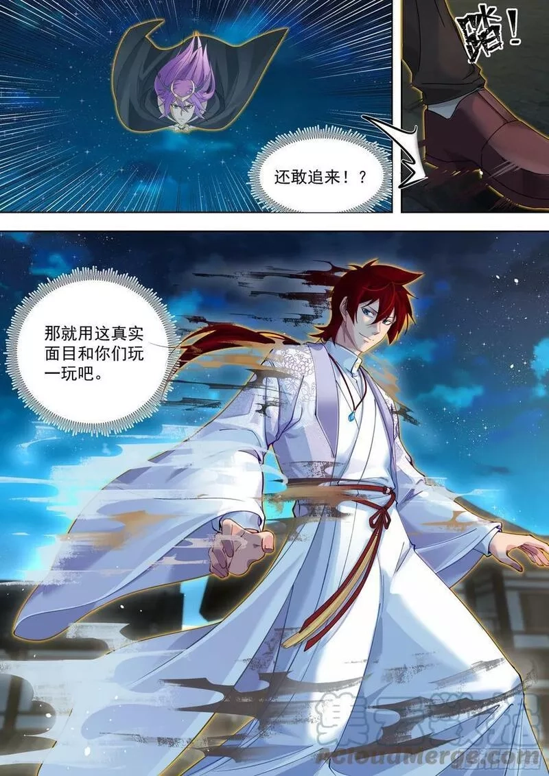万族之劫,天灭古城篇-天榜11！,第21张