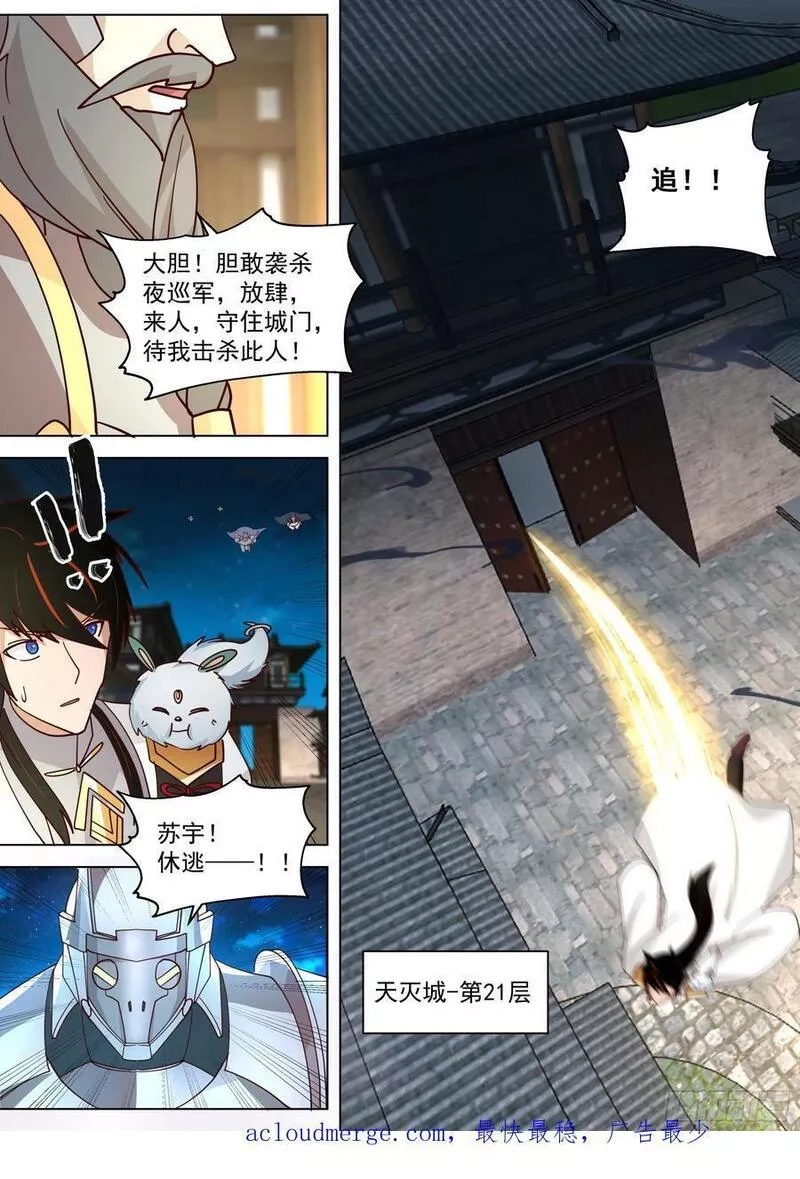 万族之劫,天灭古城篇-天门,第12张