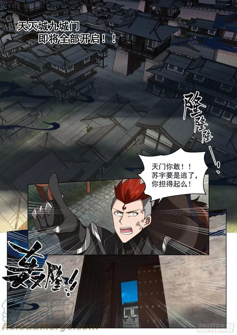 万族之劫,天灭古城篇-天门,第3张
