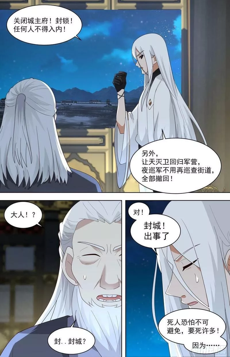 万族之劫,天灭古城篇-小的们，跟我冲！,第10张