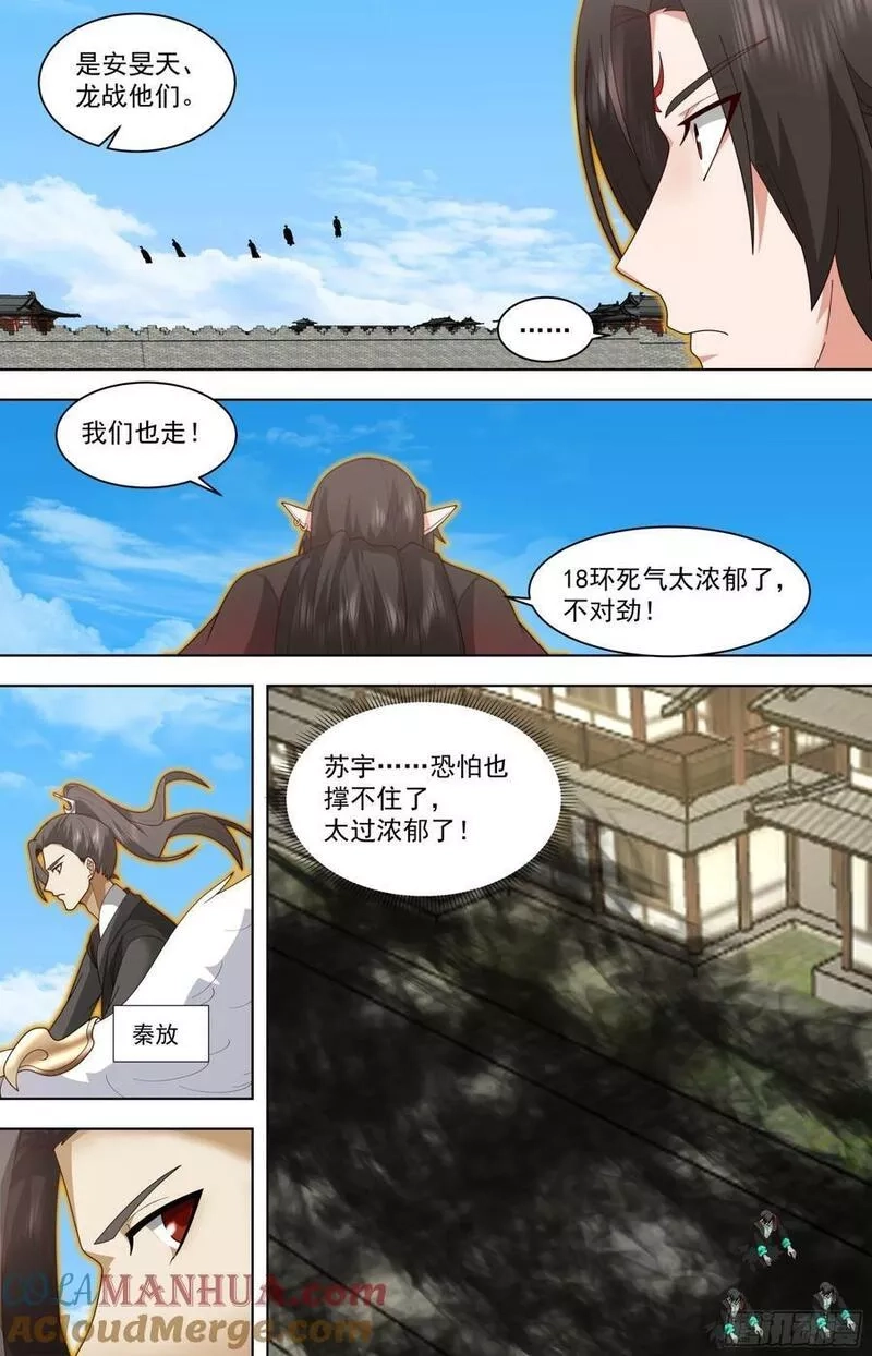 万族之劫,天灭古城篇-小的们，跟我冲！,第13张