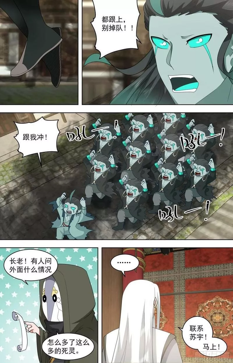 万族之劫,天灭古城篇-小的们，跟我冲！,第14张
