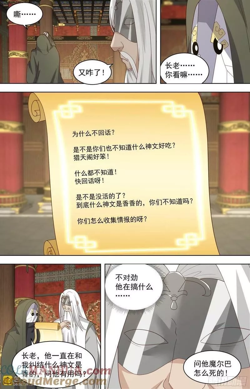 万族之劫,天灭古城篇-小的们，跟我冲！,第15张