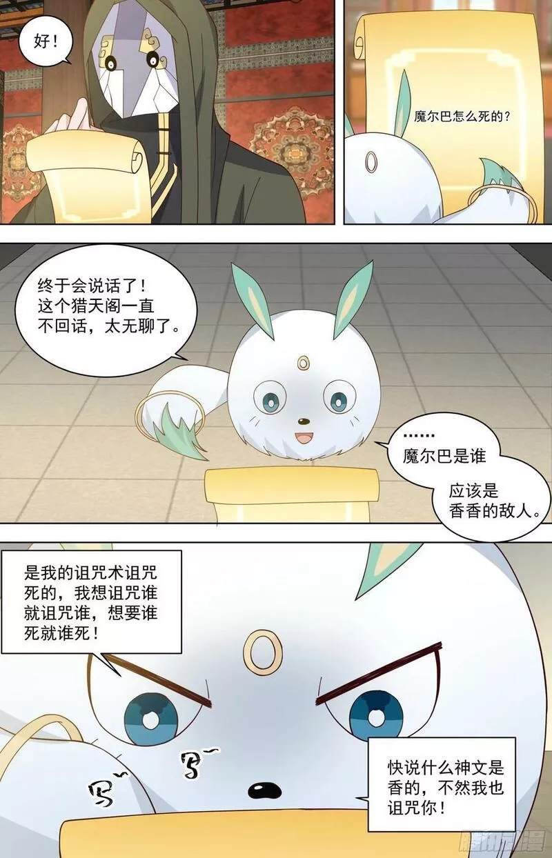 万族之劫,天灭古城篇-小的们，跟我冲！,第16张