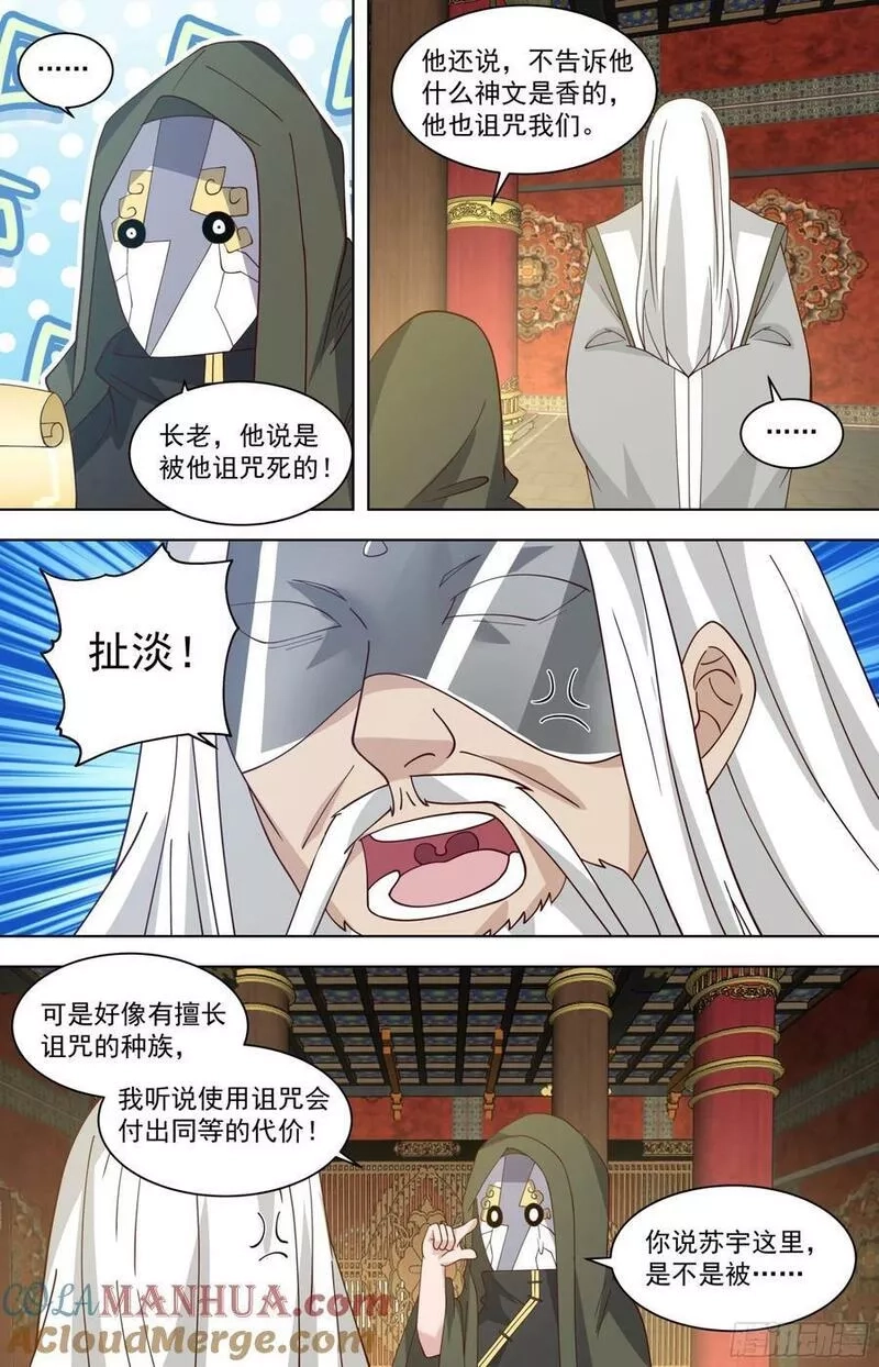 万族之劫,天灭古城篇-小的们，跟我冲！,第17张