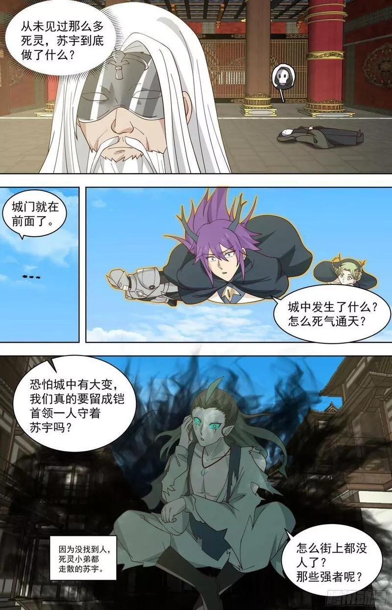 万族之劫,天灭古城篇-小的们，跟我冲！,第18张