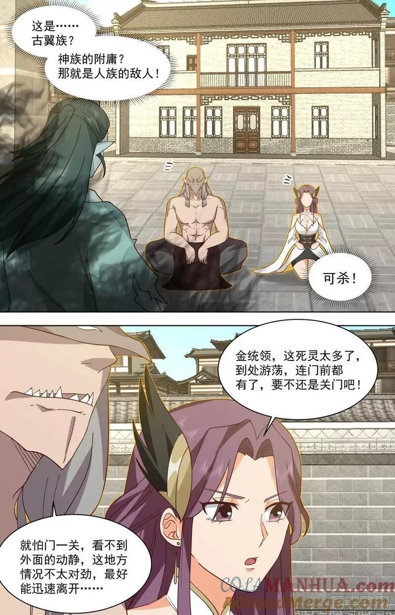 万族之劫,天灭古城篇-小的们，跟我冲！,第19张