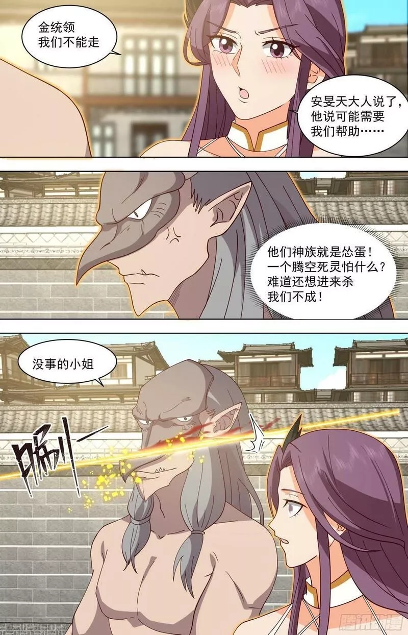 万族之劫,天灭古城篇-小的们，跟我冲！,第20张