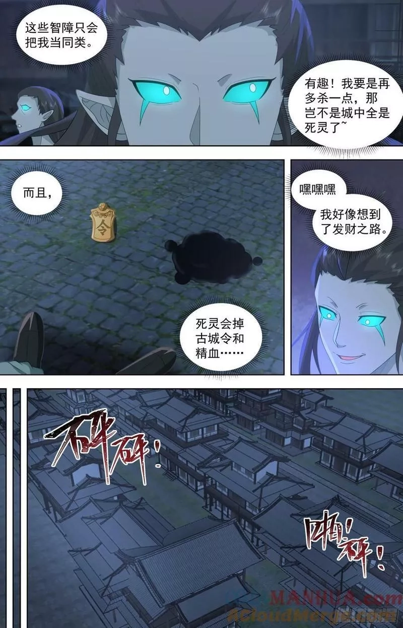 万族之劫,天灭古城篇-小的们，跟我冲！,第7张