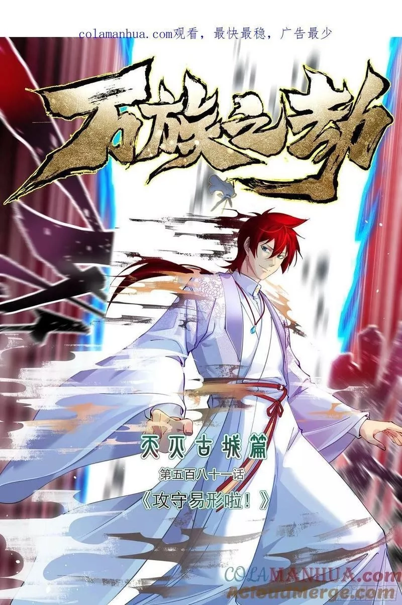 万族之劫,天灭古城篇-攻守易形啦！,第1张